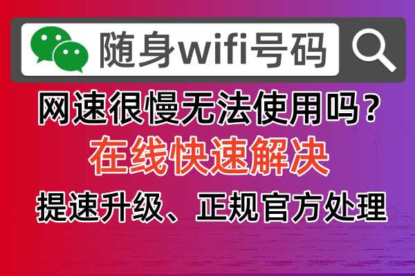 🕵️‍♀️随身WiFi设备信息查询，让你告别烦恼！
